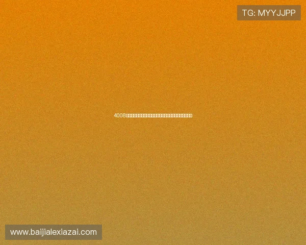 4008云顶集团网址最新公告,及时掌握平台动态与优惠活动信息 4008云顶集团网址最新公告,及时掌握平台动态与优惠活动信息