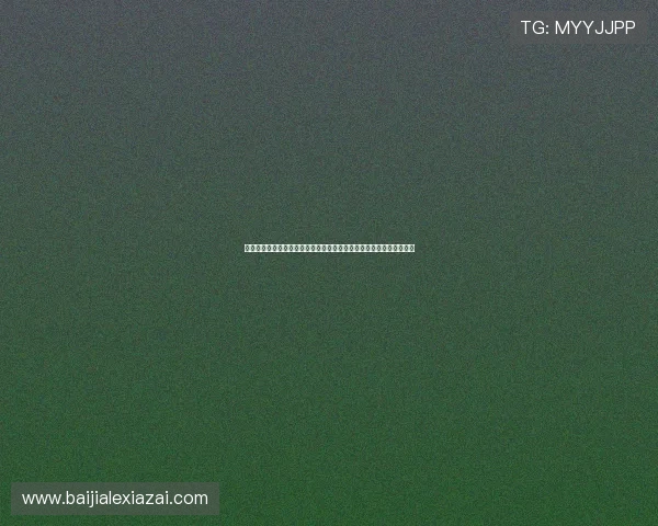 便捷真人视讯官方下载链接，快速注册登录享受专业真人娱乐互动体验