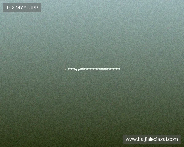 ku酷游真人app最新版本下载安装指南，全面提升您的游戏体验与安全保障