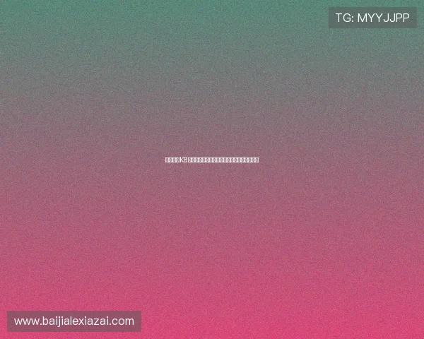 如何应对K8凯发在线地址访问异常,提供实用的解决方法