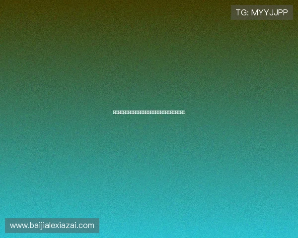 百家乐在线游戏安全可靠的玩法攻略与技巧详解助你轻松赢取大奖