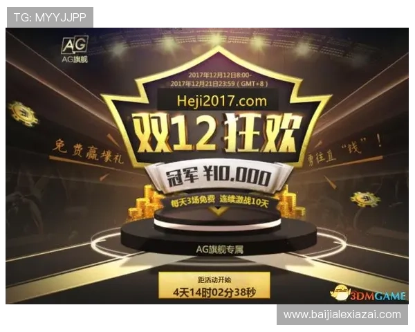 AG旗舰厅网站的推广活动与优惠政策，玩家如何最大化利用福利资源