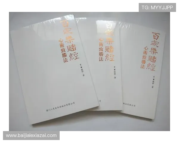 学习澳门百家乐教程提升你的赢钱能力实用技巧逐步详解