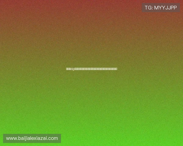 柬埔寨dg百家樂游戏规则全面介绍，初学者必看入门指南与实战技巧分享