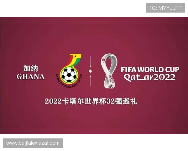 2026年世界杯加纳对阵巴拿马比赛购票渠道详细指南与最新购票信息