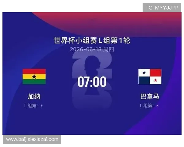 加纳与巴拿马在世界杯中的比赛预期进球情况详解 加纳与巴拿马在世界杯中的比赛预期进球情况详解