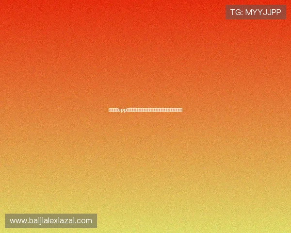 天博真人app打造世界杯专属互动社区,增强球迷交流与赛事热情 天博真人app打造世界杯专属互动社区,增强球迷交流与赛事热情